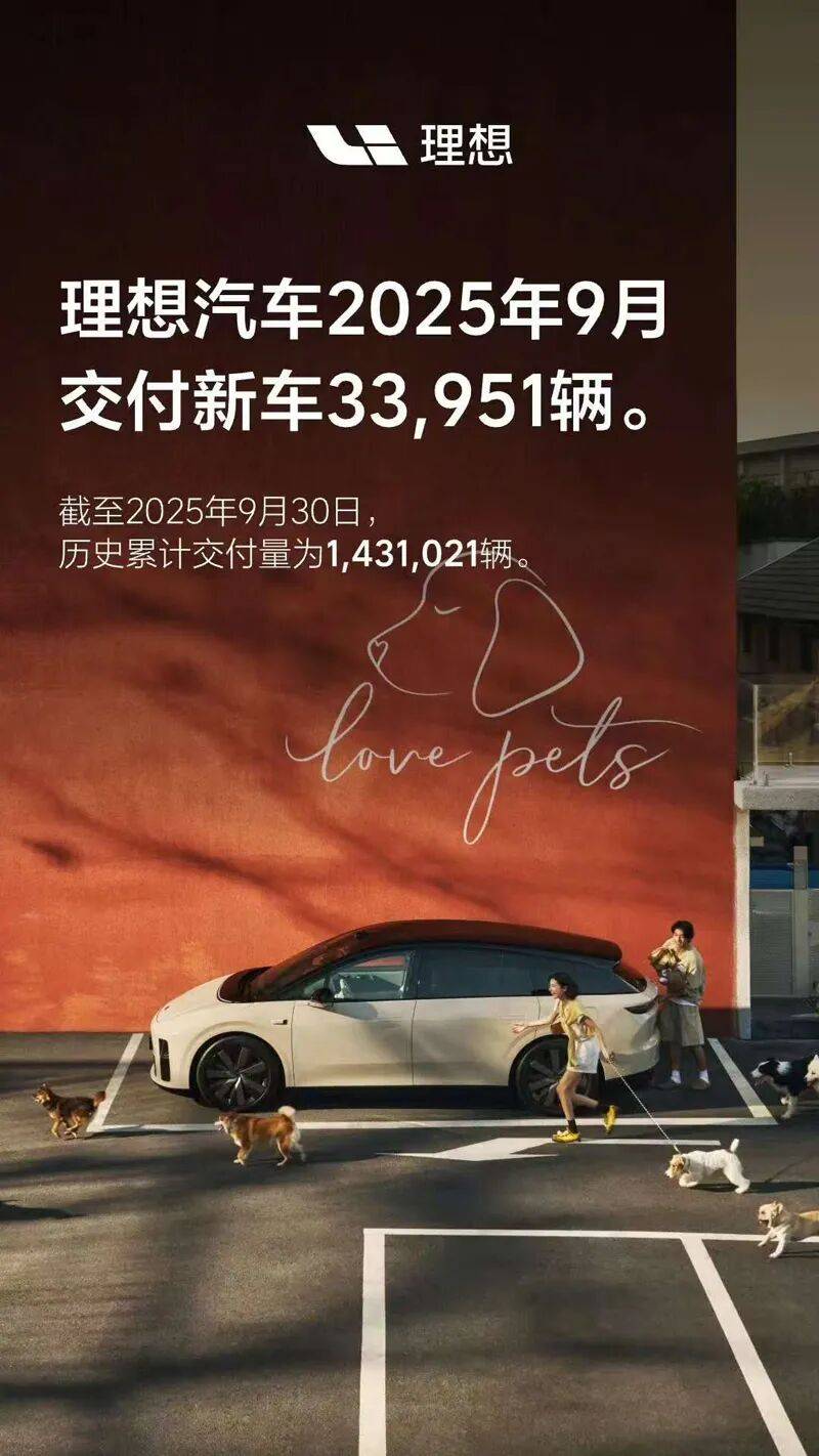 理想汽車9月銷量33951輛,連續4個月同比下滑!