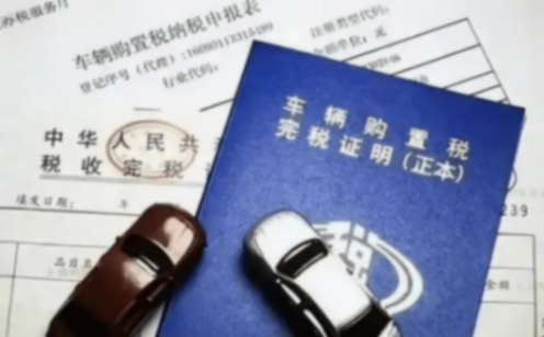 2026年1月1日起,車輛購置稅有兩大變化:一是由免征變為減半征收,二是減免車輛購置稅新能源汽車產品技術有明確要求