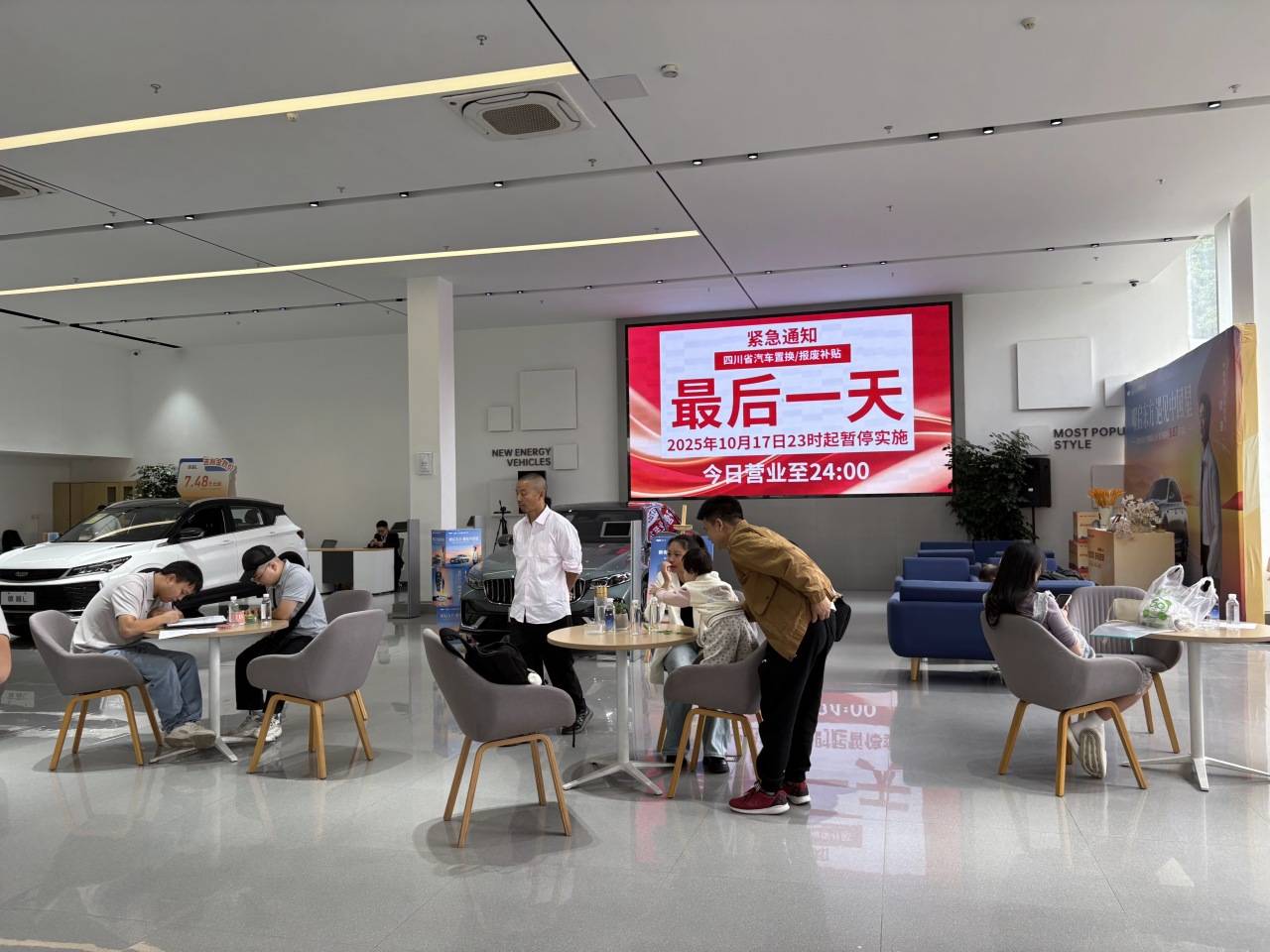 四川以舊換新補貼最后24小時:成都車市上演“末班車”爭奪戰