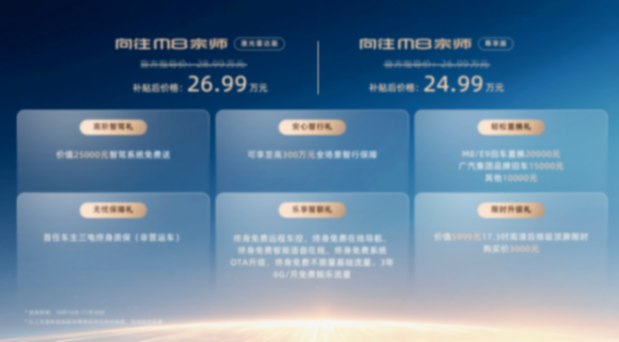 傳祺向往M8宗師正式發(fā)布,25萬元級MPV市場再迎新成員