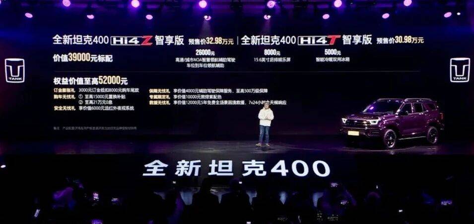 30.98萬元起,全新坦克400預(yù)售:舒適性和智能化是重點
