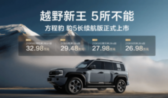 加續(xù)航、改五座,豹5和豹8都想兼得家用和越野?