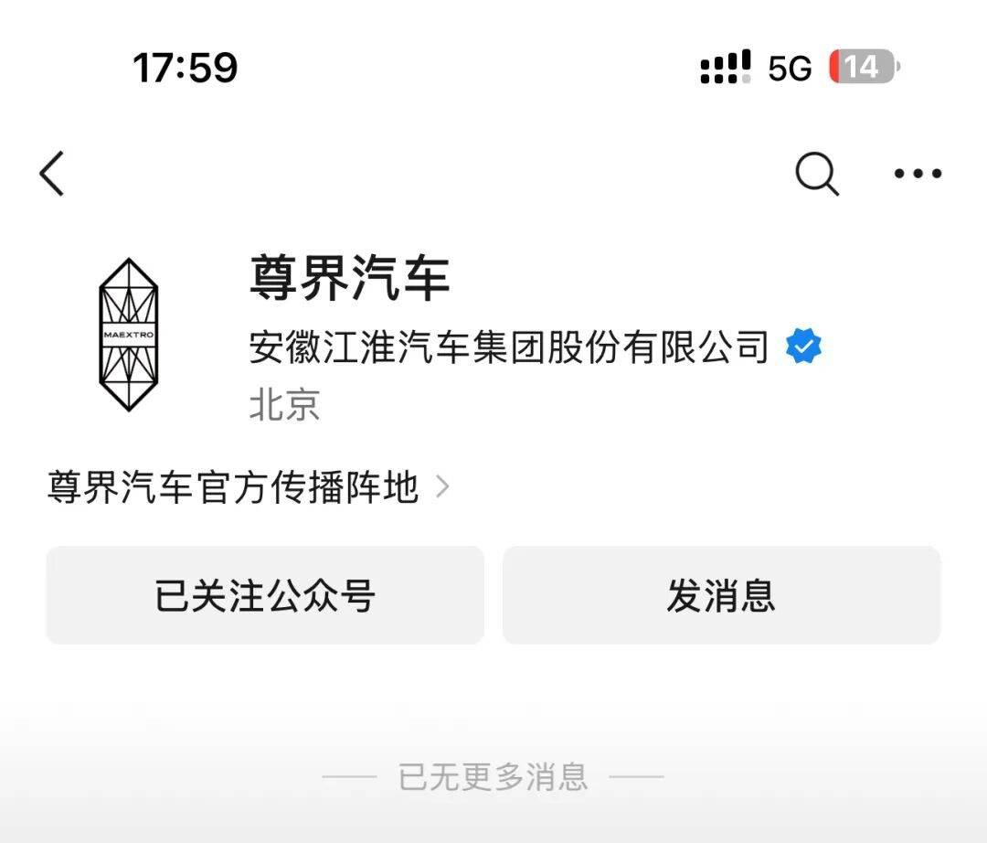 繼商標(biāo)之后,尊界公眾號(hào)主體也移交江淮!“華為系”造車分工模式徹底清晰