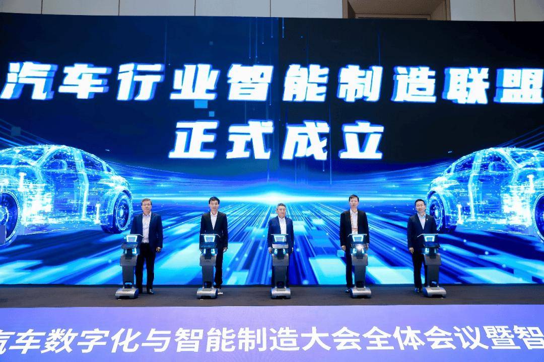 汽車行業(yè)智能制造聯(lián)盟正式成立