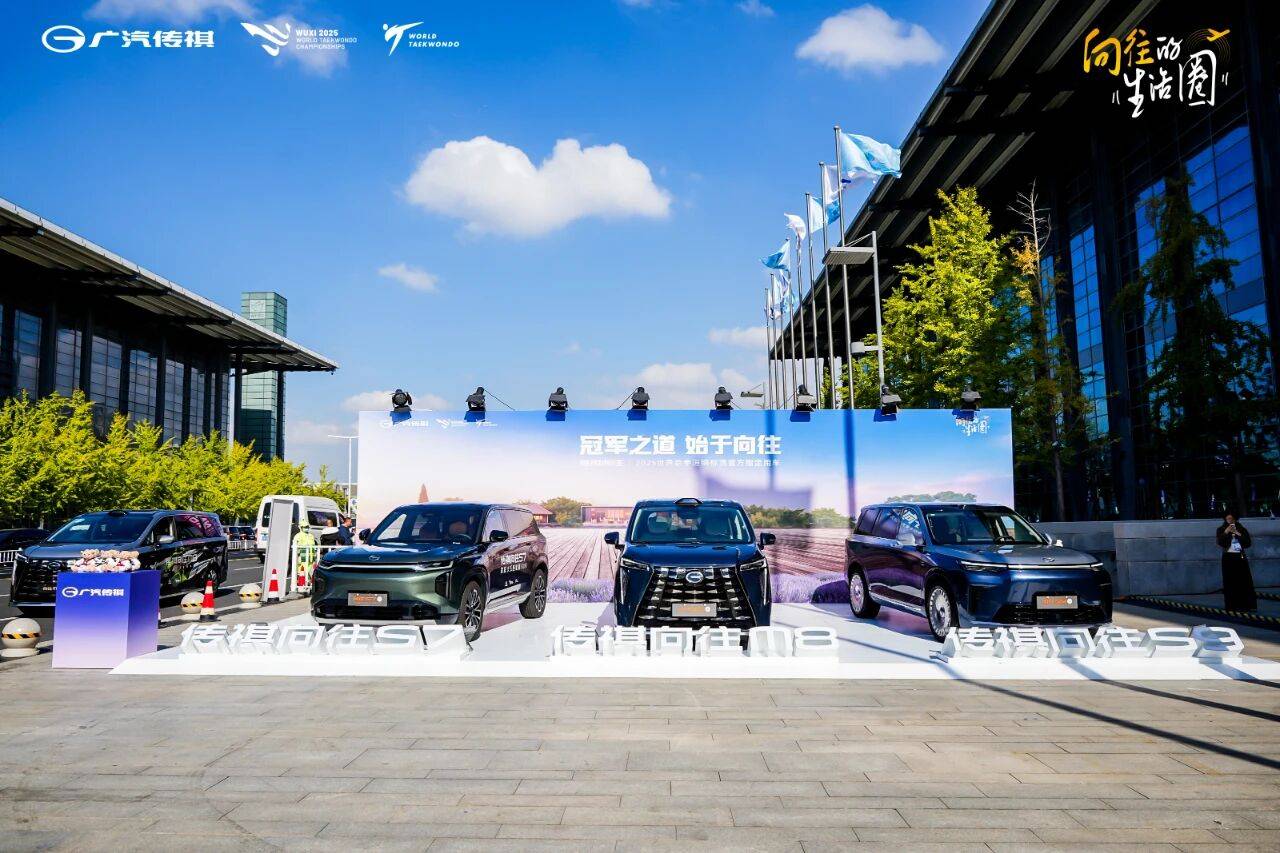 傳祺向往護航跆拳道世錦賽,展現中國新能源車實力