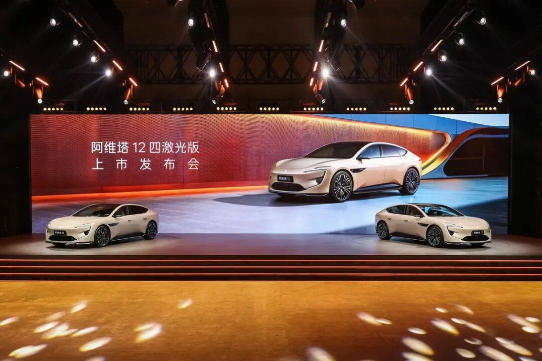 阿維塔12四激光版正式上市 售25.99萬(wàn)元起