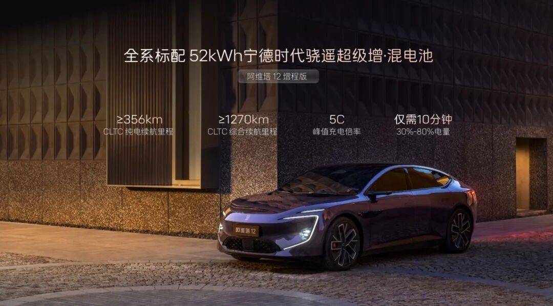 阿維塔12四激光版正式上市 售25.99萬(wàn)元起
