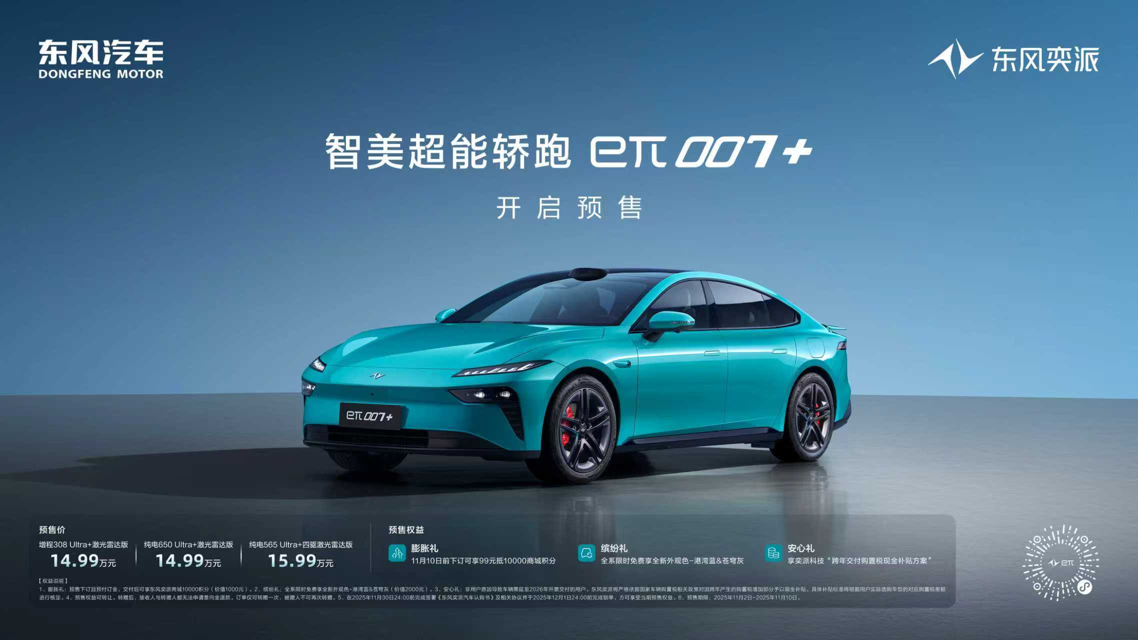 以跑會友,奕起出發!東風奕派攜“奕家人”跑團征戰2025北京馬拉松