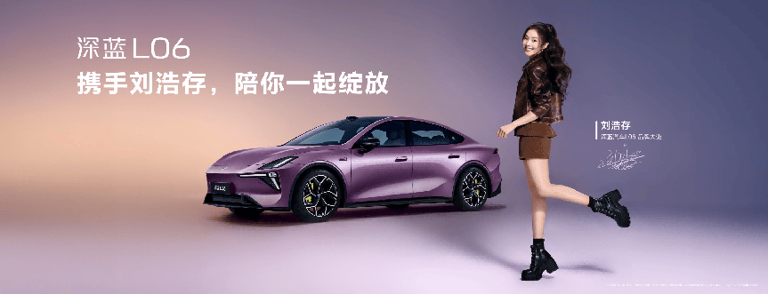 “長續(xù)航、磁流變、激光智能轎跑”深藍(lán)L06開啟預(yù)售,13.99萬元起