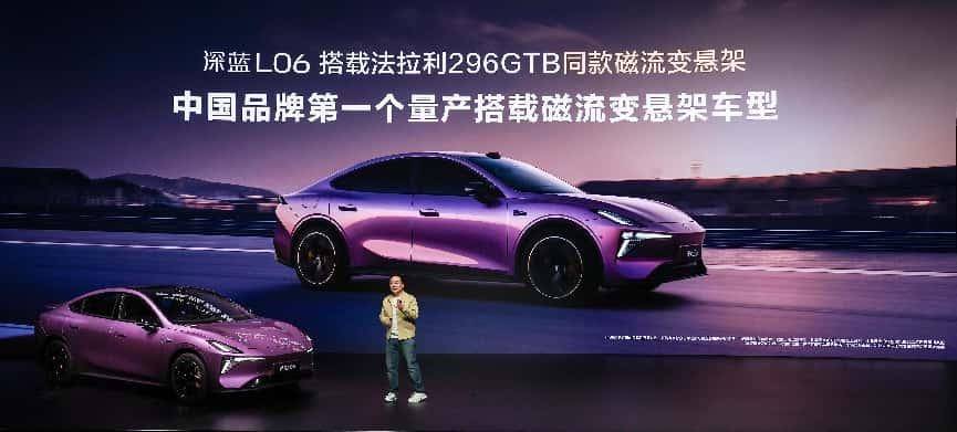 “長續(xù)航、磁流變、激光智能轎跑”深藍(lán)L06開啟預(yù)售,13.99萬元起