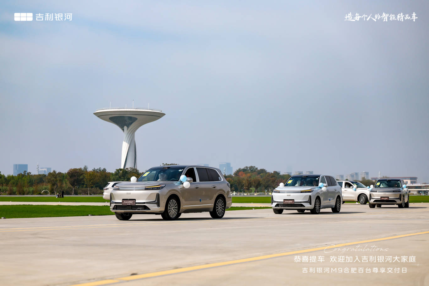 百臺銀河M9交付合肥,AI旗艦SUV禮獻創新之城