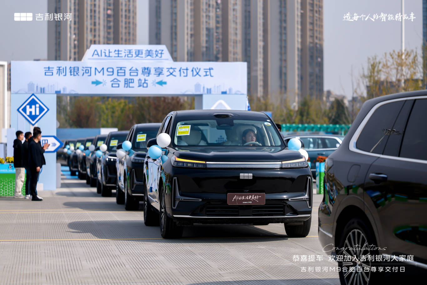 百臺銀河M9交付合肥,AI旗艦SUV禮獻創新之城
