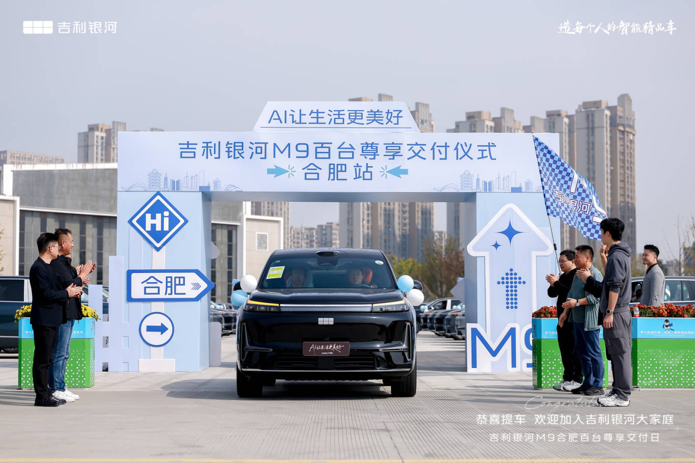 百臺銀河M9交付合肥,AI旗艦SUV禮獻創新之城