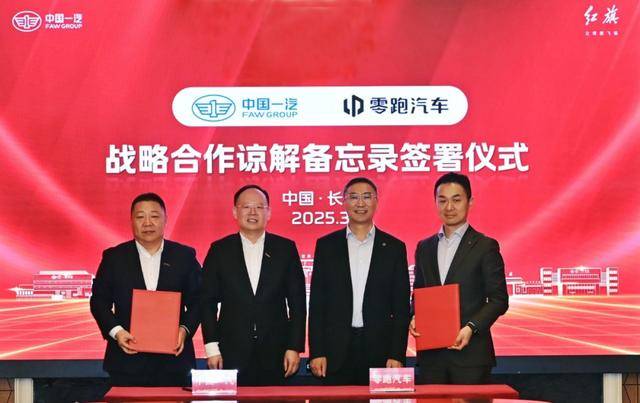 一汽集團將成零跑最大股東,這場資本聯(lián)姻將如何撬動中國汽車未來