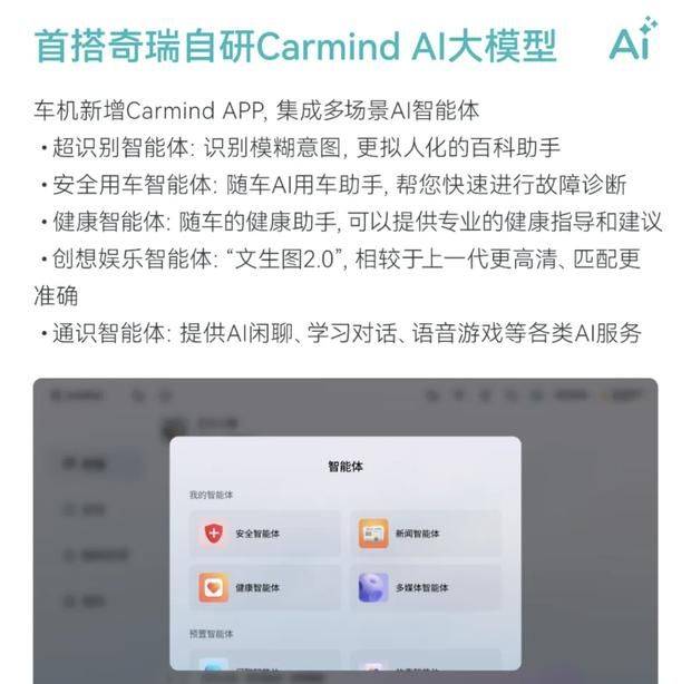 星途EXEED OS 2.7.0正式上線:搭載自研Carmind AI大模型