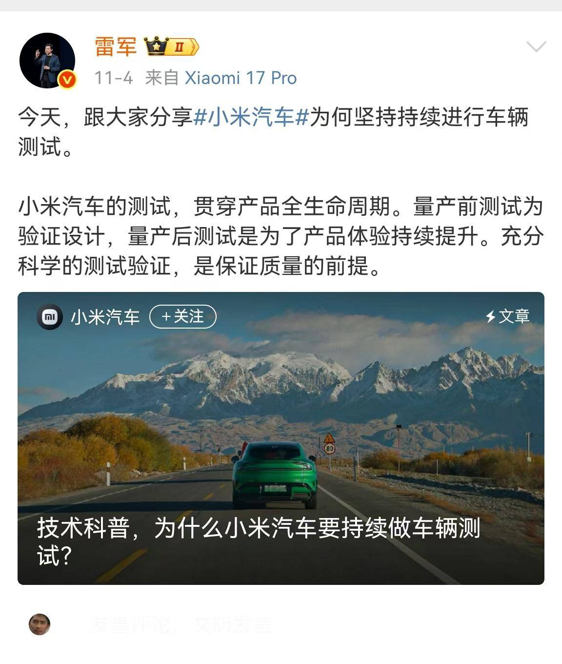 小米汽車沒有測(cè)試完就上市?雷軍回應(yīng):正常!