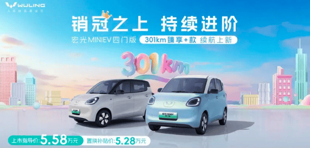 太懂用戶!更長續航+四門設計,五菱宏光MINIEV四門版上市5.58萬元