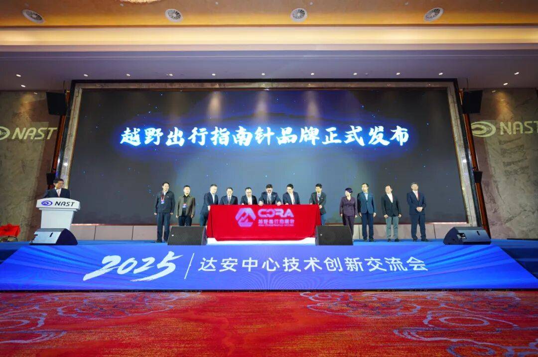 發布兩大品牌、揭牌三大創新平臺!達安中心錨定“全球領先”