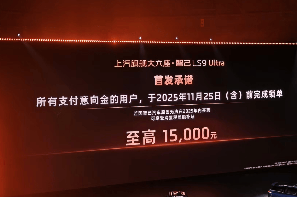 搭“恒星”超級增程/售價32.28萬起 智己LS9正式上市