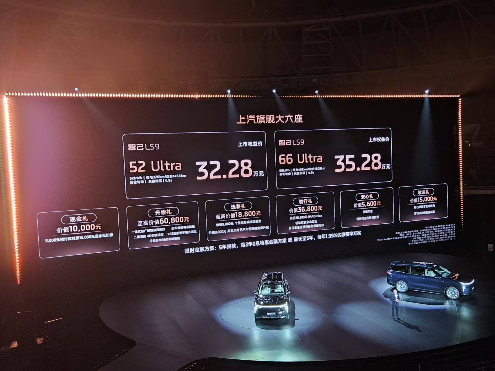 智己LS9上市限時32.28萬起 全系標配800V/純電續航402km