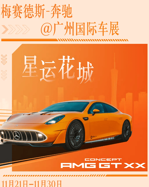 梅賽德斯-奔馳廣州車展陣容曝光!網友:都不咋好看