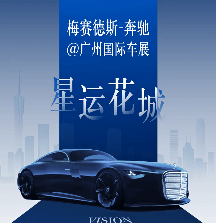 梅賽德斯-奔馳廣州車展陣容曝光!網友:都不咋好看