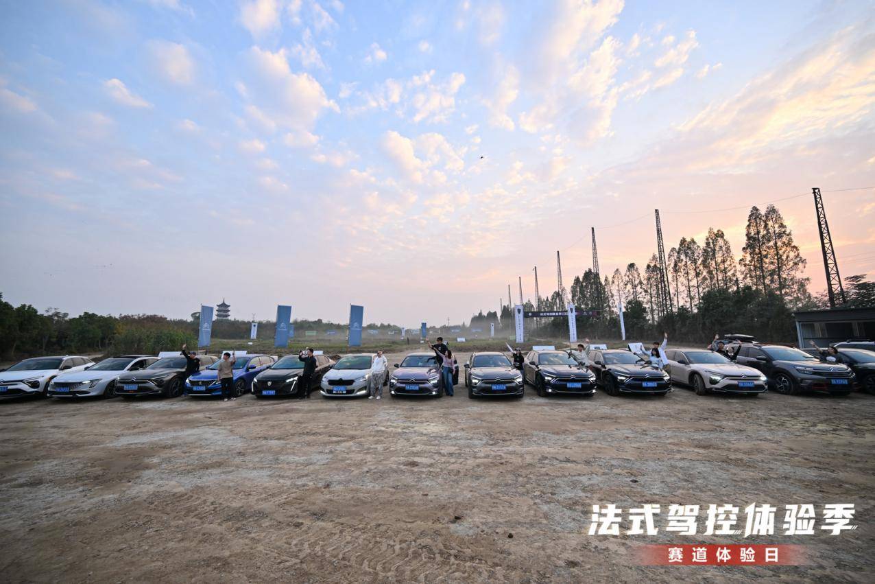 馳騁賽道 感受法式駕趣 神龍汽車賽道體驗日完美落幕