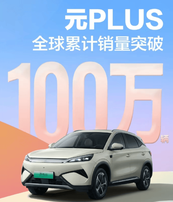 破局者or陪跑者?歐拉5能否撼動元PLUS的地位?