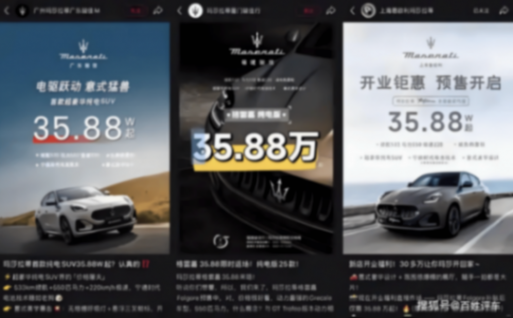 四折瑪莎拉蒂:豪華品牌價(jià)值崩塌下的車市浮世繪