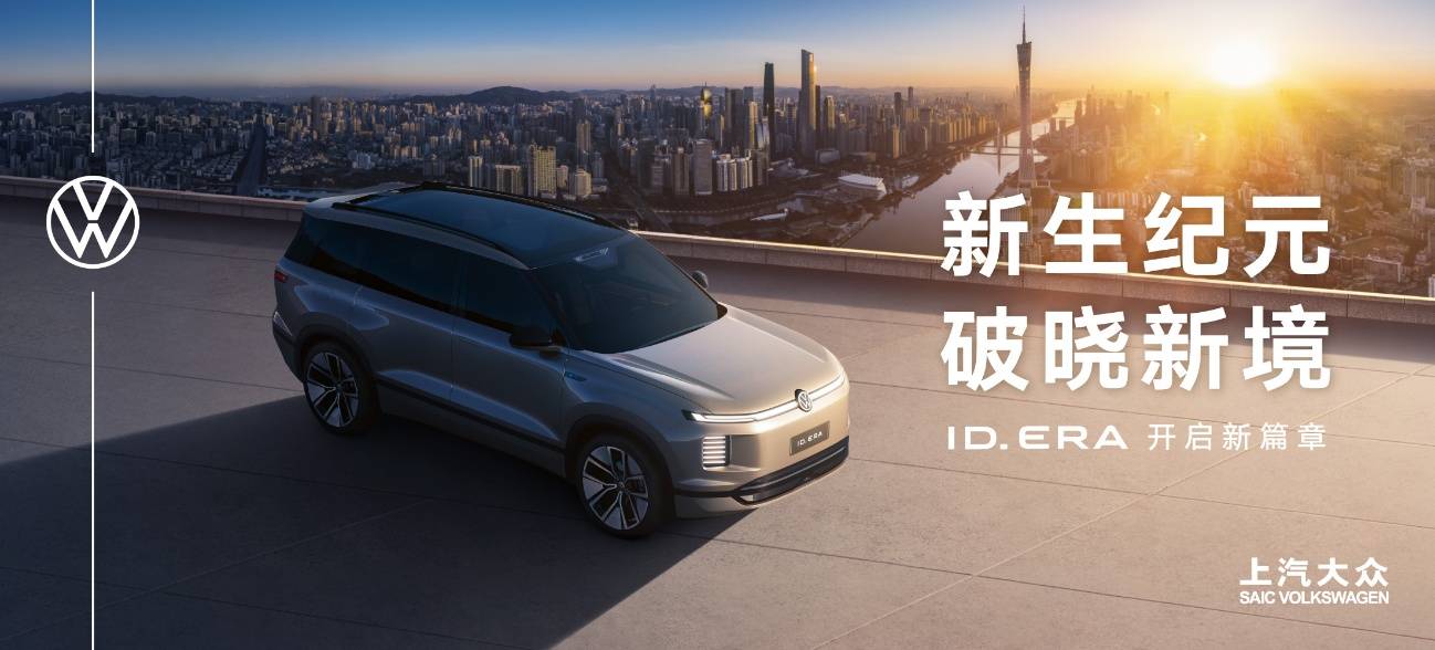 全新一代智能化產(chǎn)品集結(jié)亮相,上汽大眾雙品牌重磅出擊廣州車展