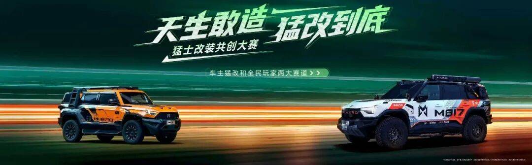 猛士M817 Hero版打造“改裝玩家”終極玩具