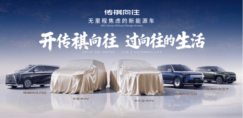 傳祺向往邁向2.0時代,超1200公里綜合續航打破里程焦慮