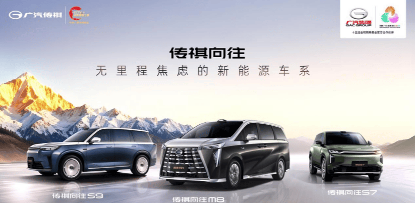 傳祺向往邁向2.0時代,超1200公里綜合續航打破里程焦慮