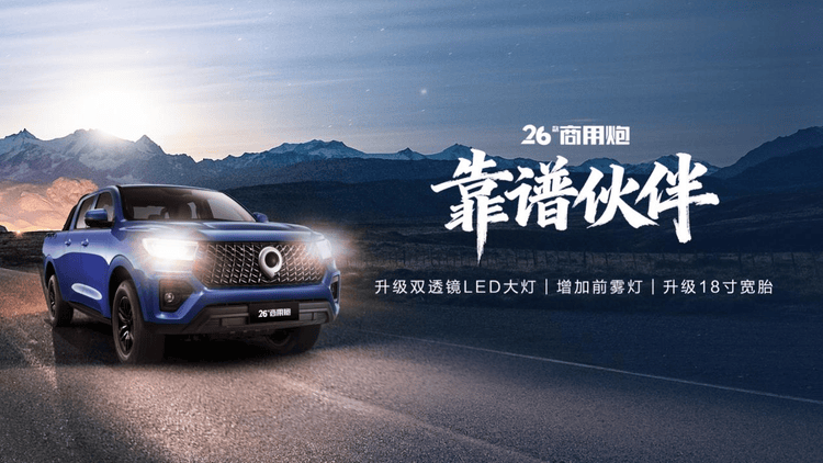 2026款長城炮9.98萬起上市,三炮齊發再戰皮卡市場