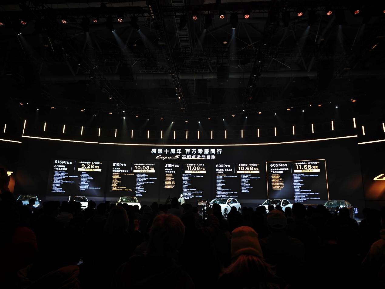 零跑Lafa5上市,9.28萬起售 寬體轎跑瞄準年輕人