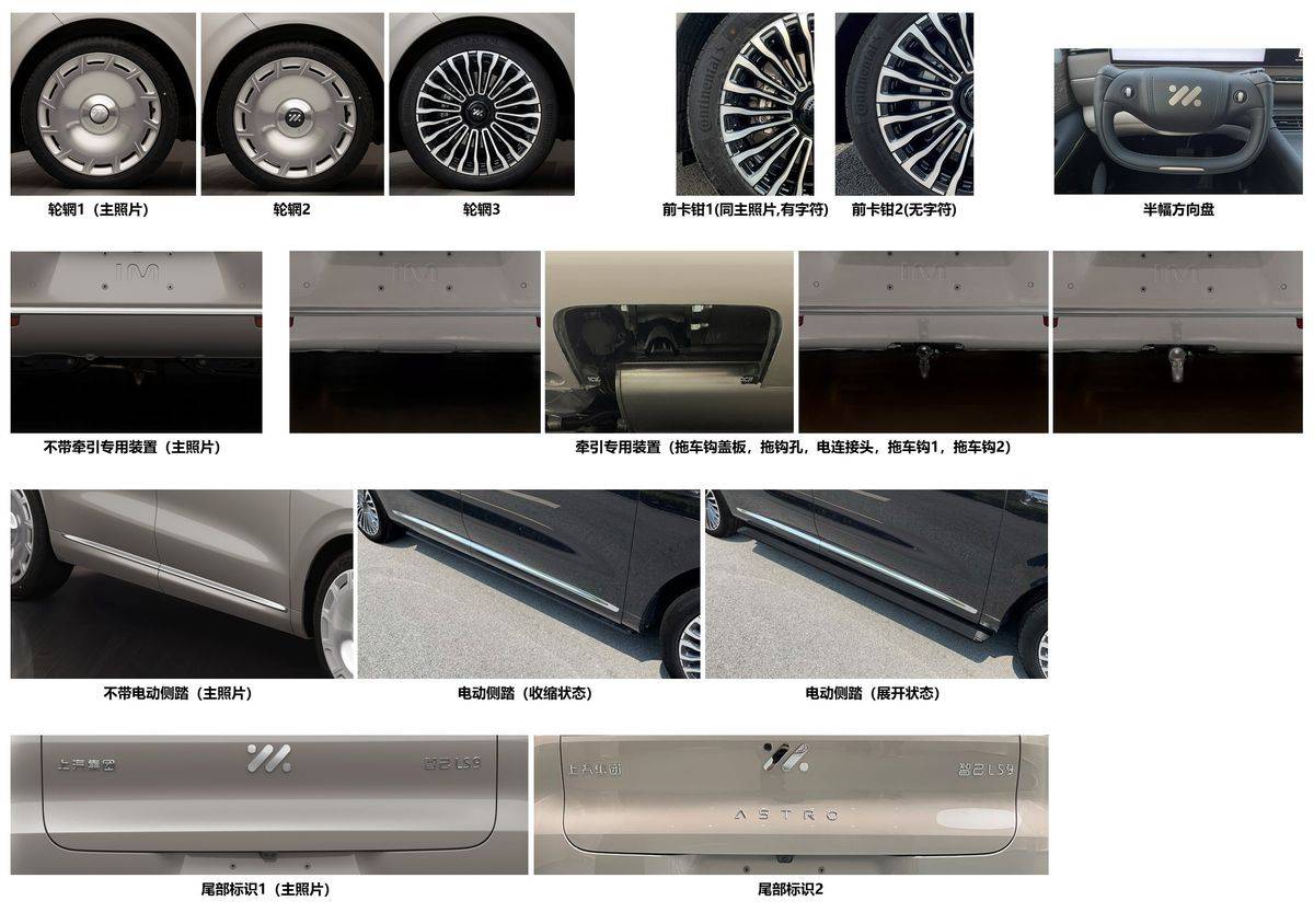 智己LS8申報圖!增程動力,配激光雷達,車長超5米,軸距3060mm