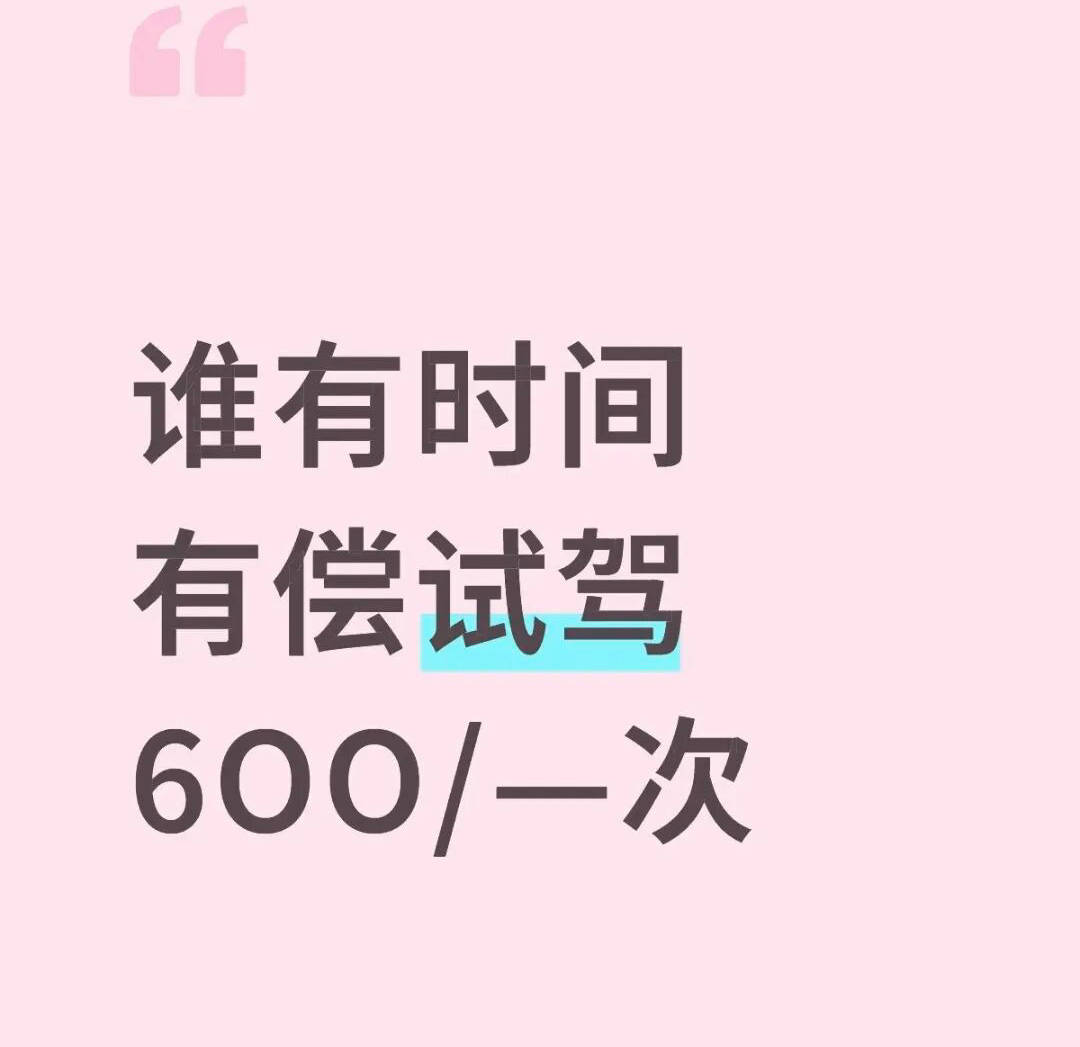 賺錢門路來了!車企為銷量有多拼?4S店花錢請人試駕,600塊/次