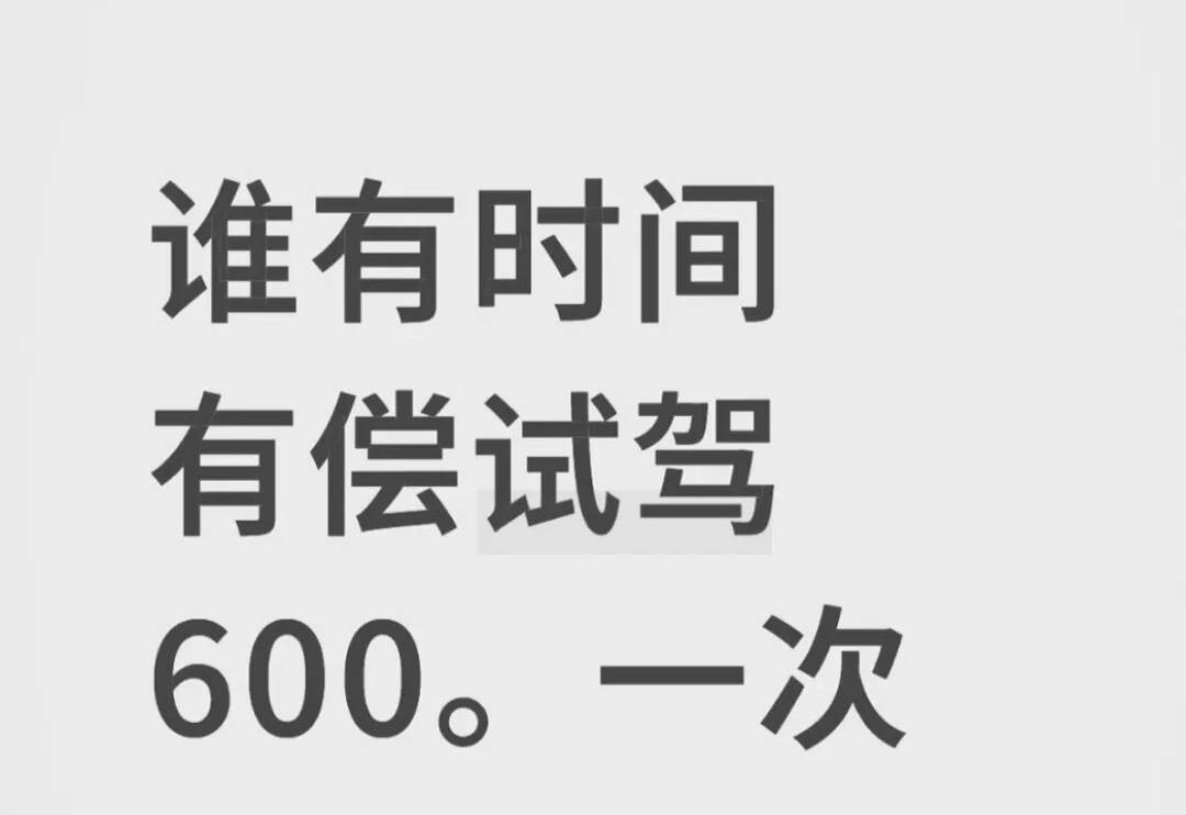 賺錢門路來了!車企為銷量有多拼?4S店花錢請人試駕,600塊/次